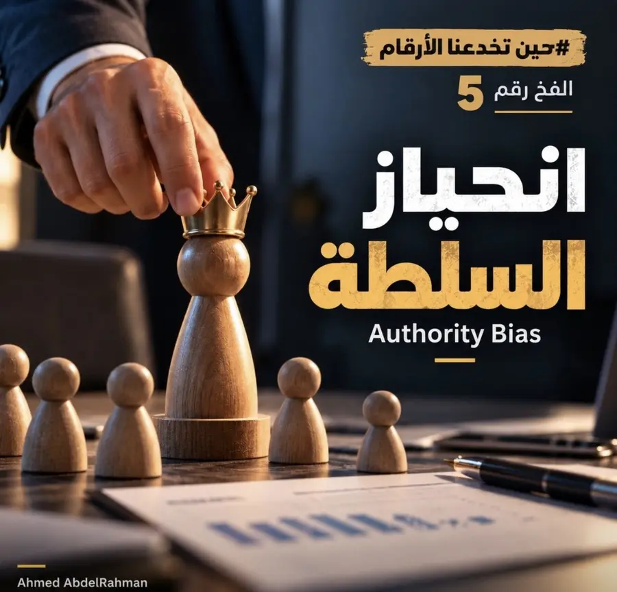 انحياز السلطة